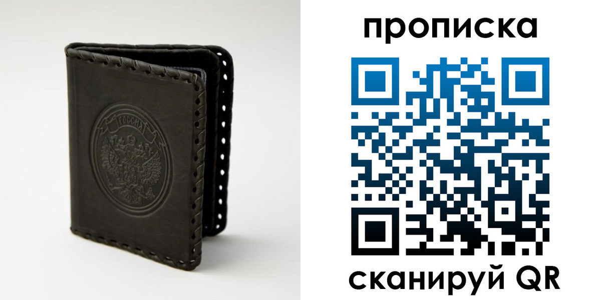 прописка законно в Кудымкаре